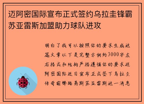 迈阿密国际宣布正式签约乌拉圭锋霸苏亚雷斯加盟助力球队进攻 迈阿密国际宣布正式签约乌拉圭锋霸苏亚雷斯加盟助力球队进攻