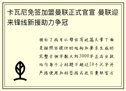 卡瓦尼免签加盟曼联正式官宣 曼联迎来锋线新援助力争冠 卡瓦尼免签加盟曼联正式官宣 曼联迎来锋线新援助力争冠